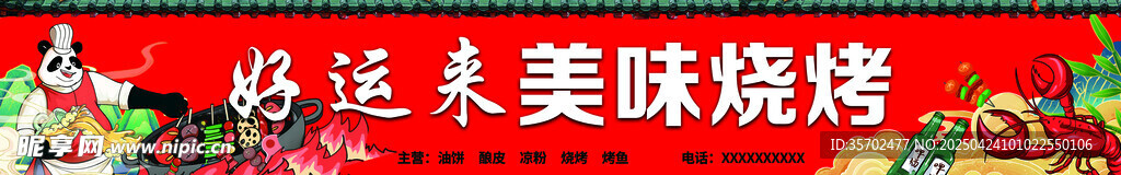 美味烧烤盛宴诱人来袭