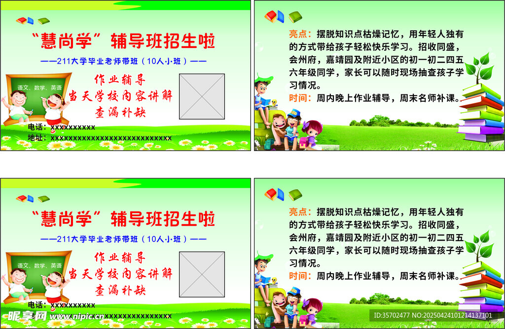 辅导班名片