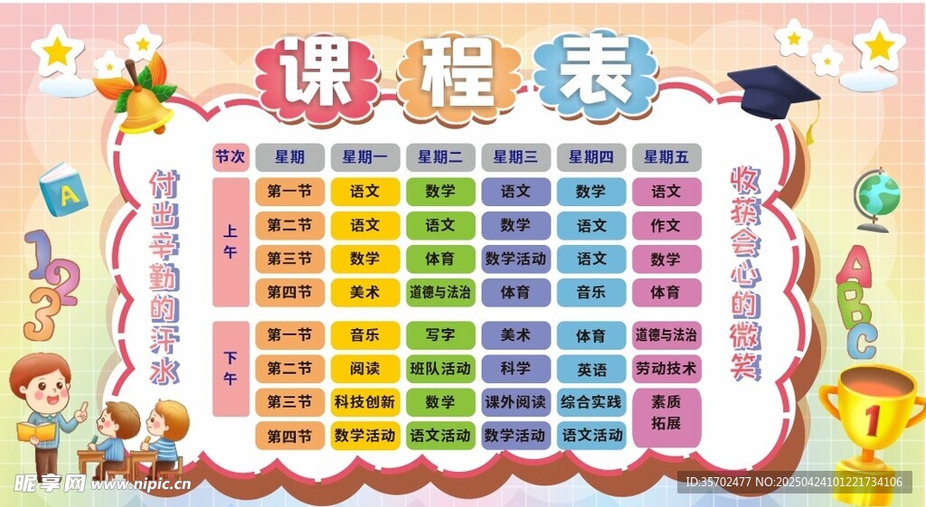 多彩课程表 开启校园新篇