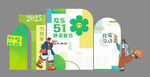 五一促销活动宣传物料