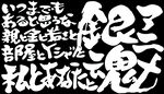书法艺术日文作品展示