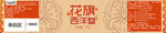 花旗西洋森人参标标签