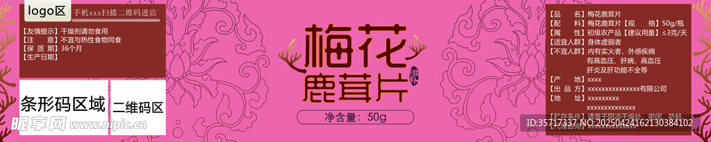 梅花鹿片 鹿角片标签