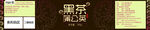 蒲公英茶 蒲公英黑茶标签 