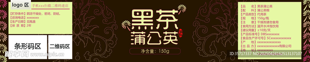 蒲公英茶 蒲公英黑茶标签 