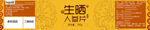 生嗮人参片 标签