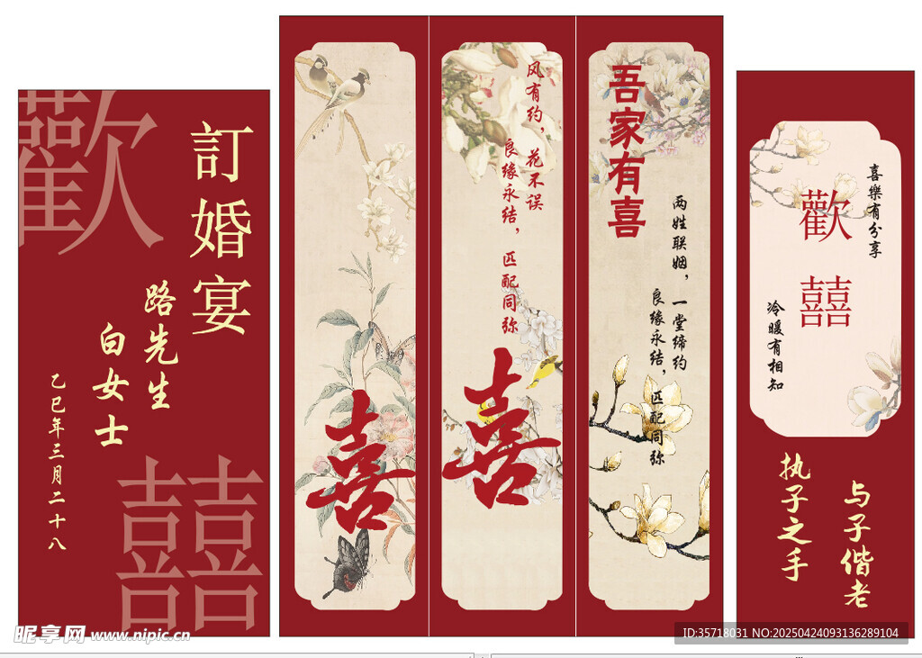 订婚背景
