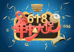618年中大促狂欢海报