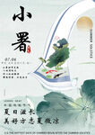 小暑节气插画海报展示