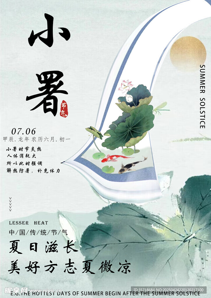小暑节气插画海报展示