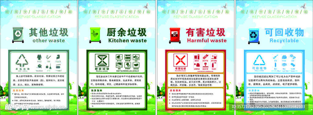 垃圾分类回收