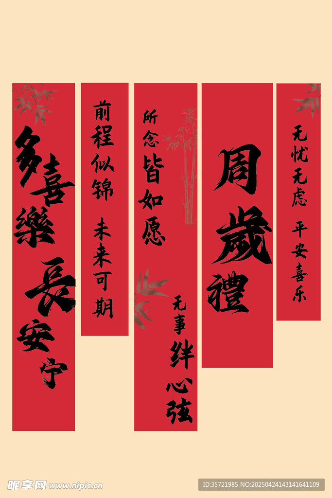 红色周岁礼