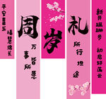 周岁礼