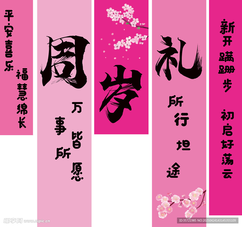周岁礼
