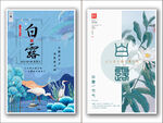 白露