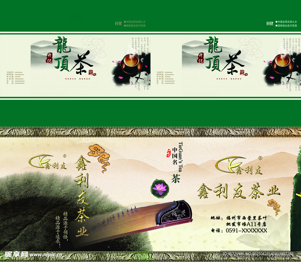 茶叶包装设计