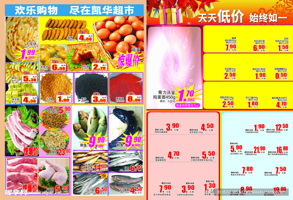 超市传单