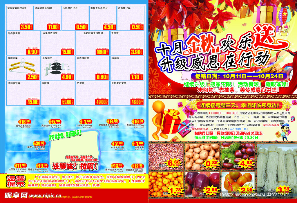 超市传单