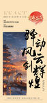 国风古典海报