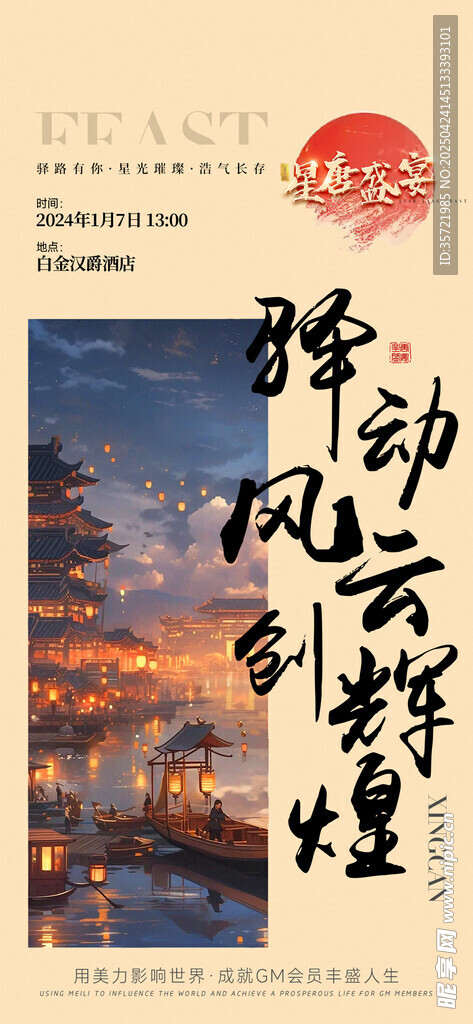国风古典海报