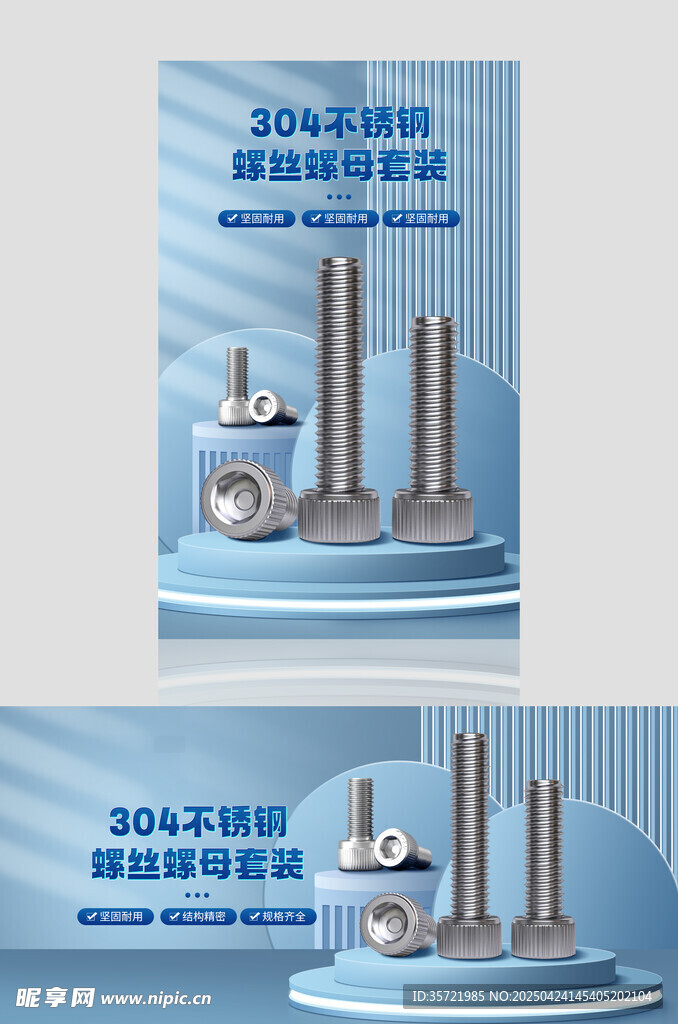 螺丝海报