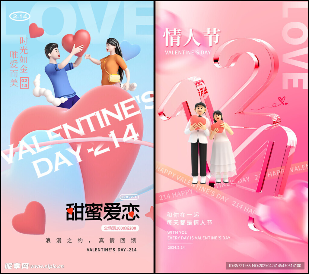 情人节海报