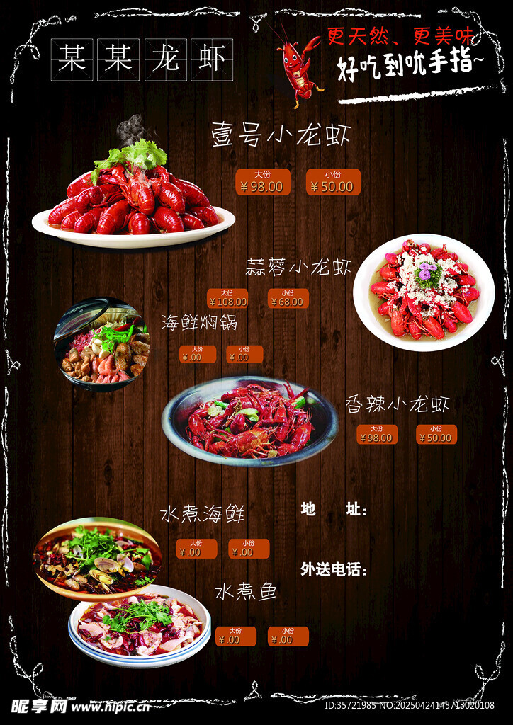 小龙虾菜单