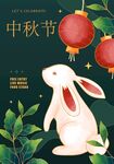 中秋玉兔贺节图