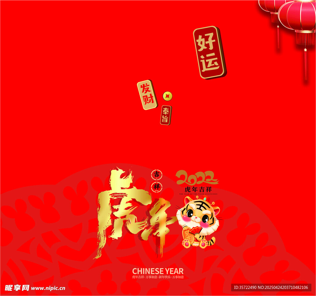 虎年好运喜庆红色背景图