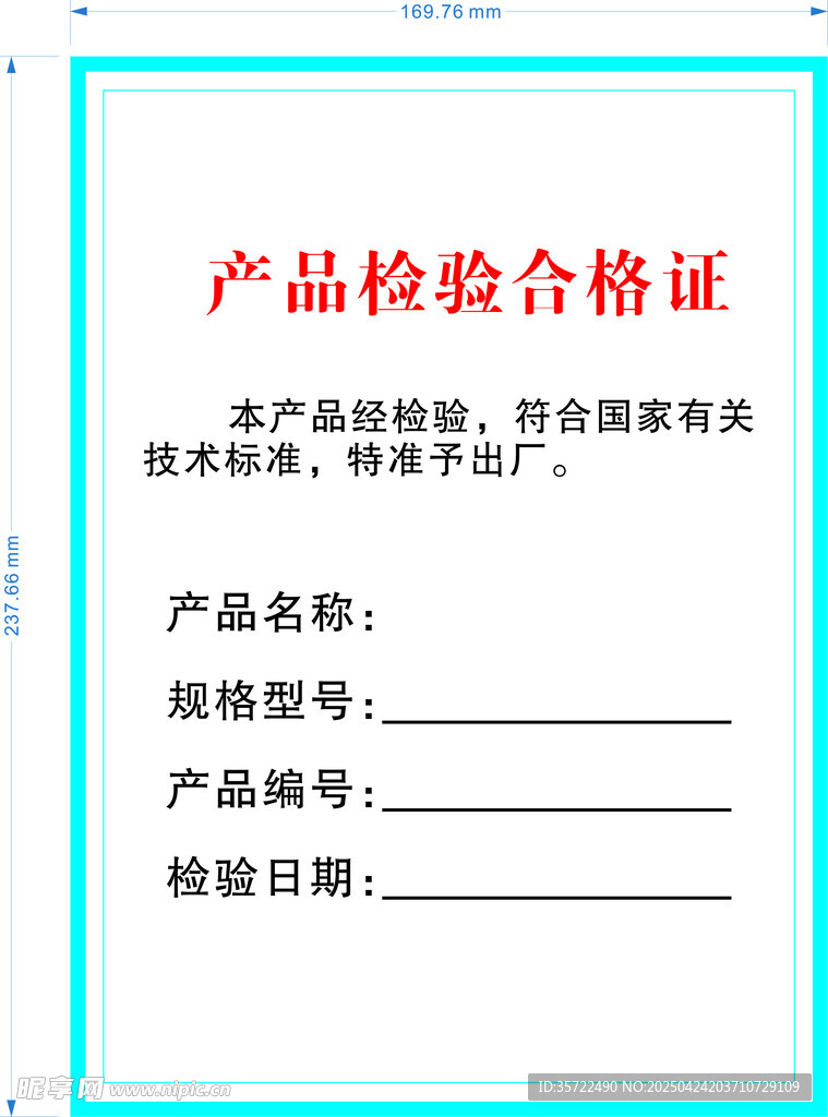 合格证