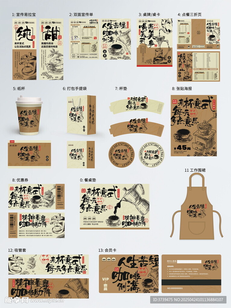 新中式咖啡品牌宣传物料