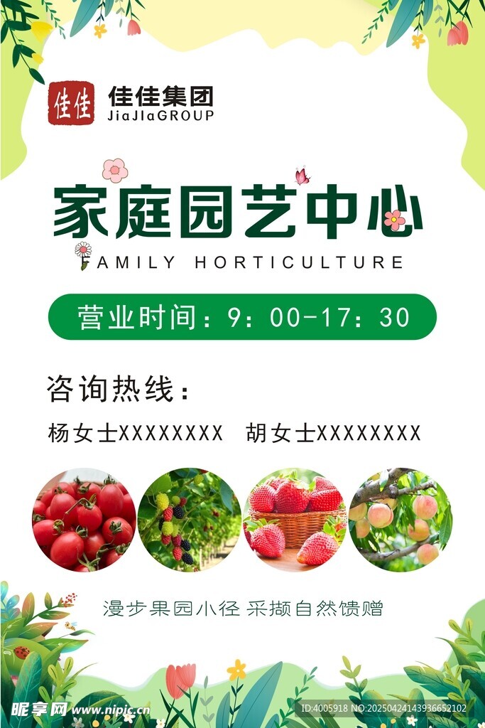 园艺展架