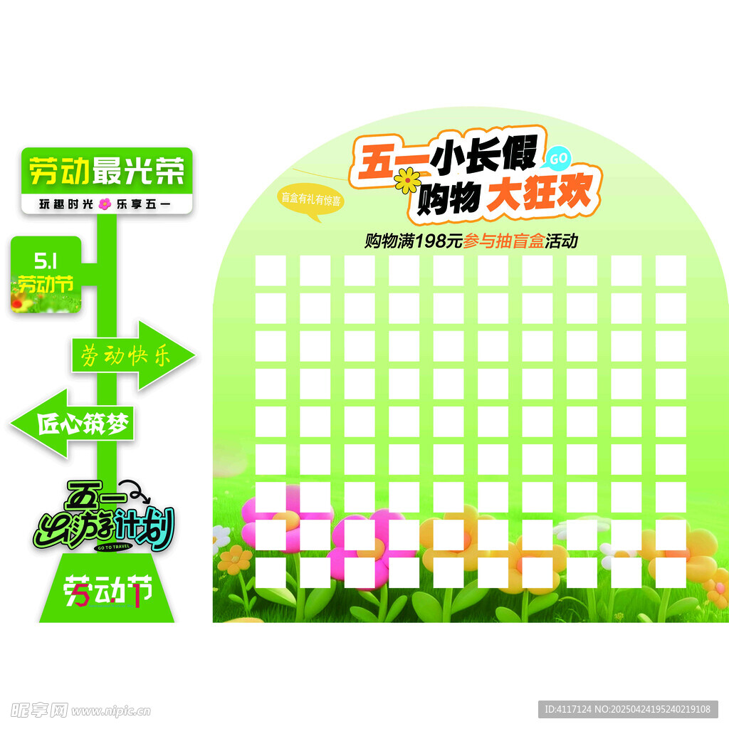 五一异形美陈