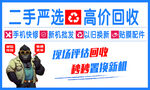 二手手机高价回收服务