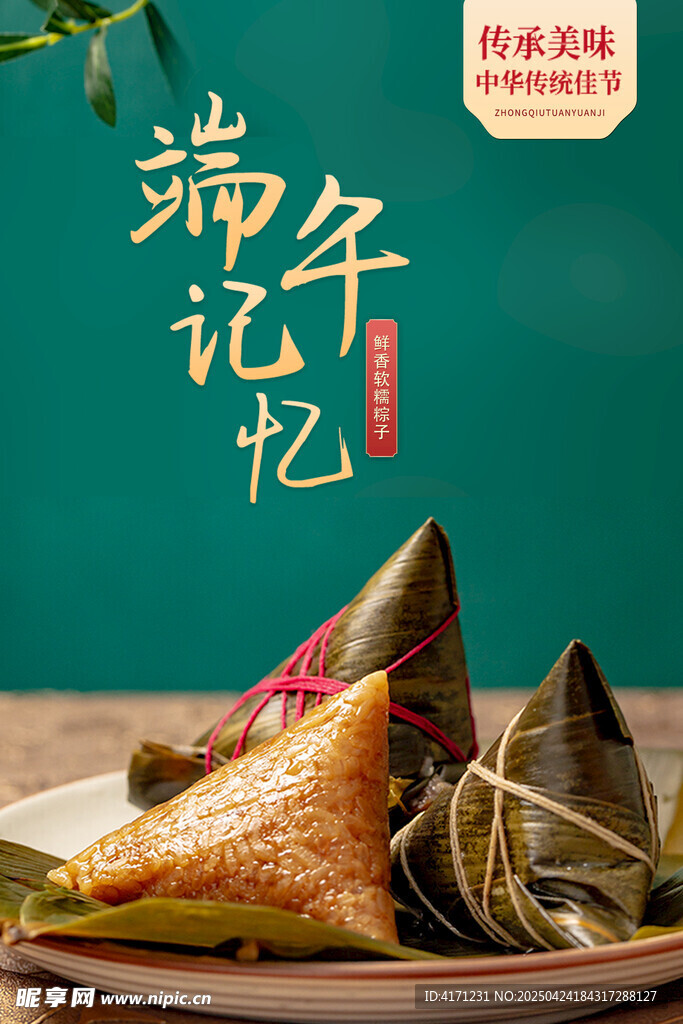 端午节海报