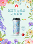 霸王茶姬新品万象碧螺杯