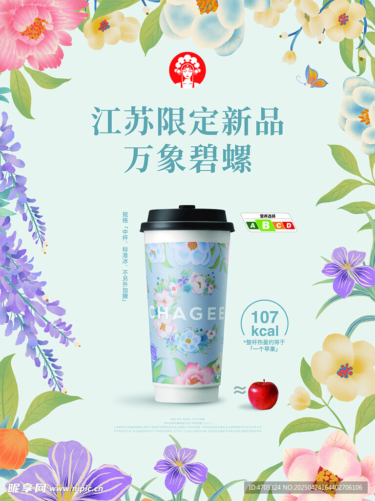 霸王茶姬新品万象碧螺杯