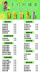 手打柠檬茶