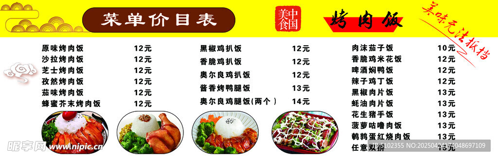 卤肉饭菜单展示