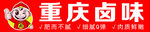 重庆卤味标识展示