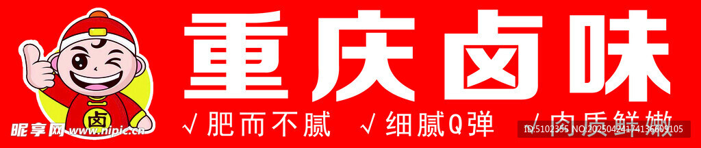 重庆卤味标识展示