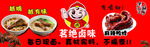 卤味 