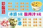 炒冰 炒酸奶