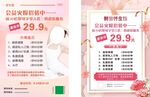 美容养生馆拓客卡