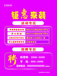 钜惠来袭