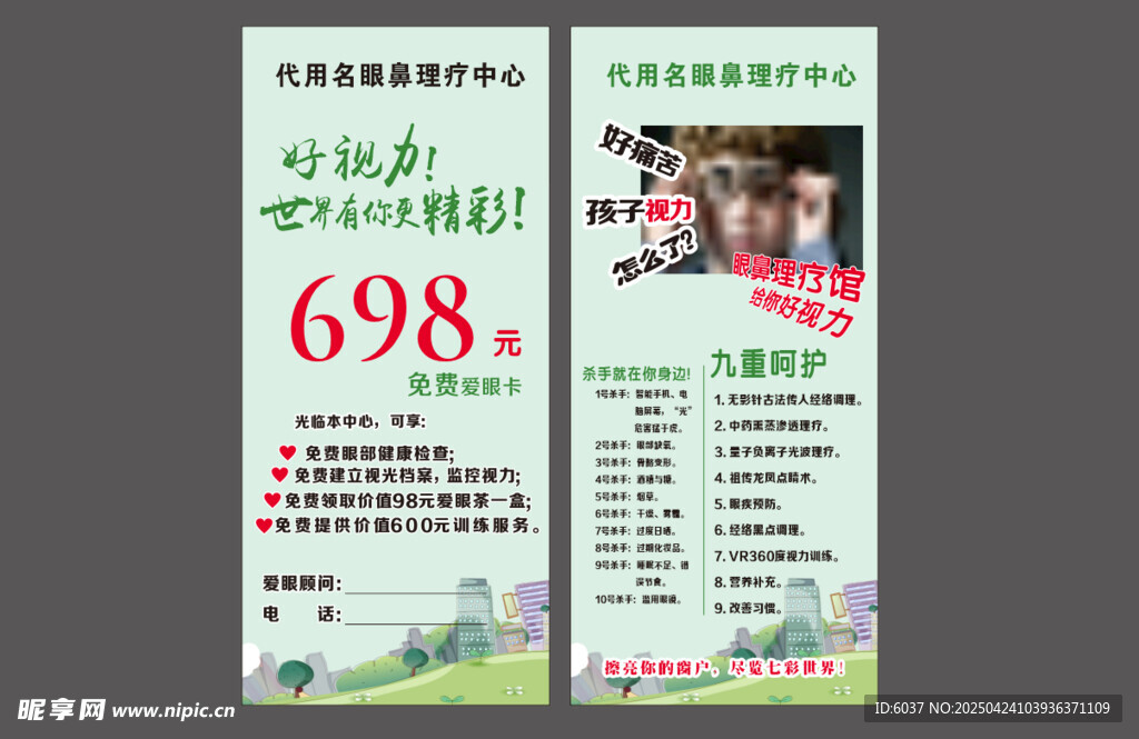 眼科促销展架