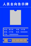 人员去向告示牌模板展示