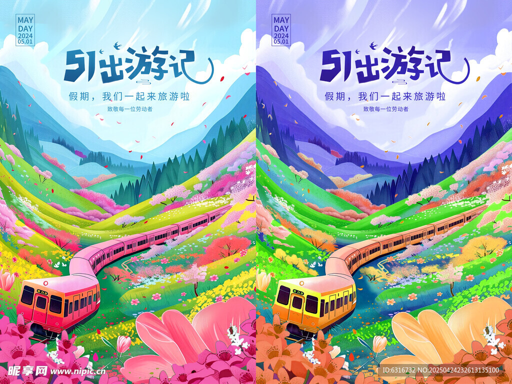 五一出游季