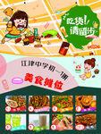 吃货请留步美食探秘