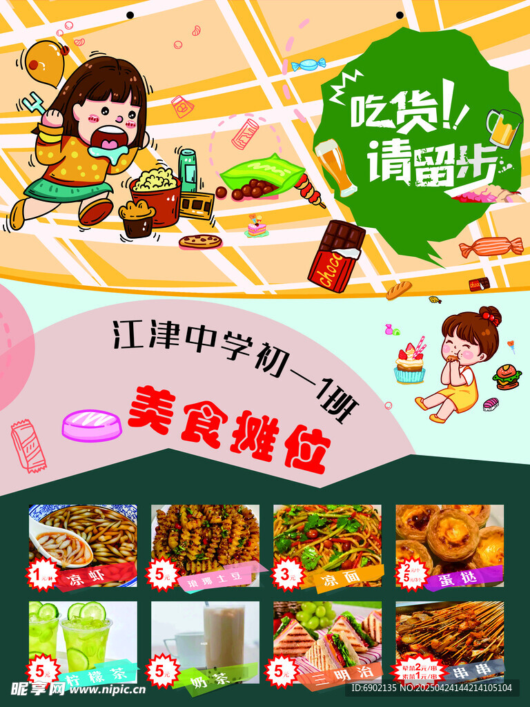 吃货请留步美食探秘
